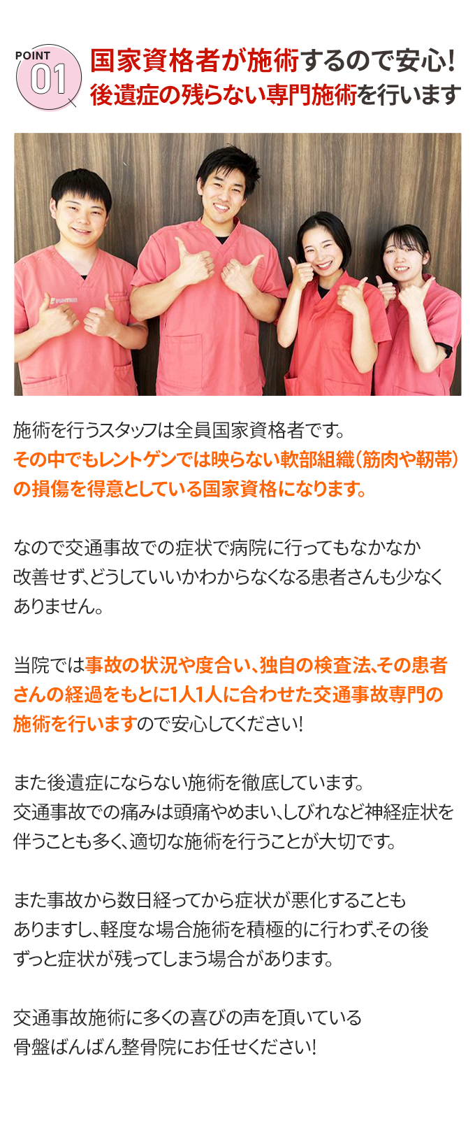 選ばれる理由1